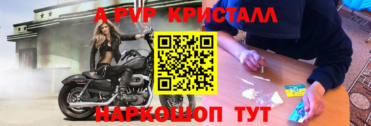 A PVP крисы CK Кашира