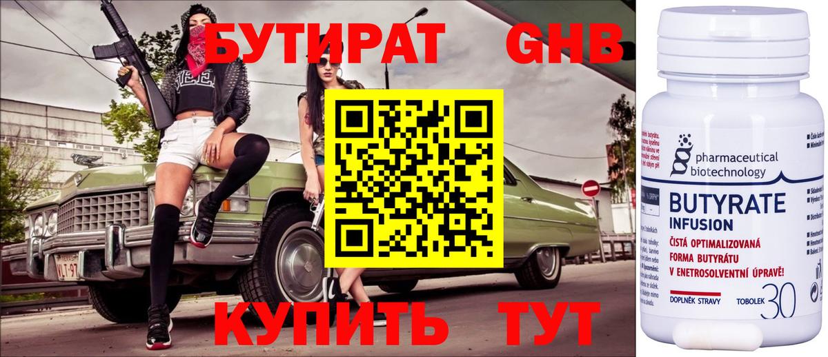Кашира  Бутират  Вход с VPN  БУТИРАТ GHB 