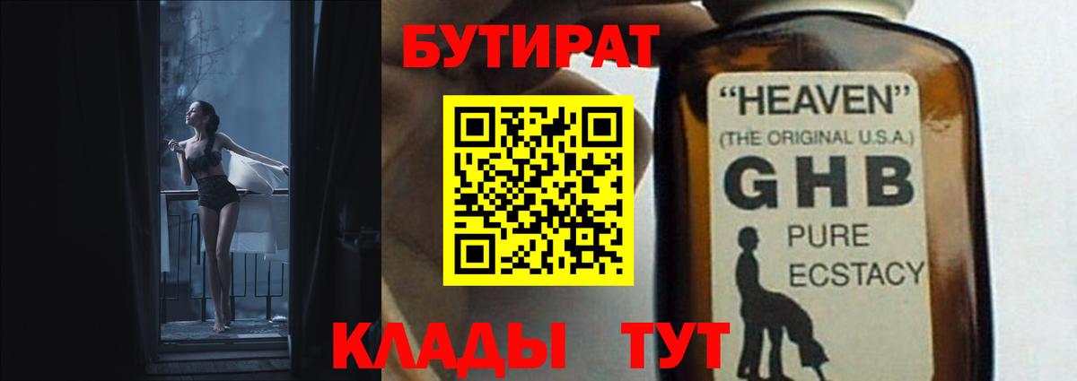 Бутират 99% Кашира