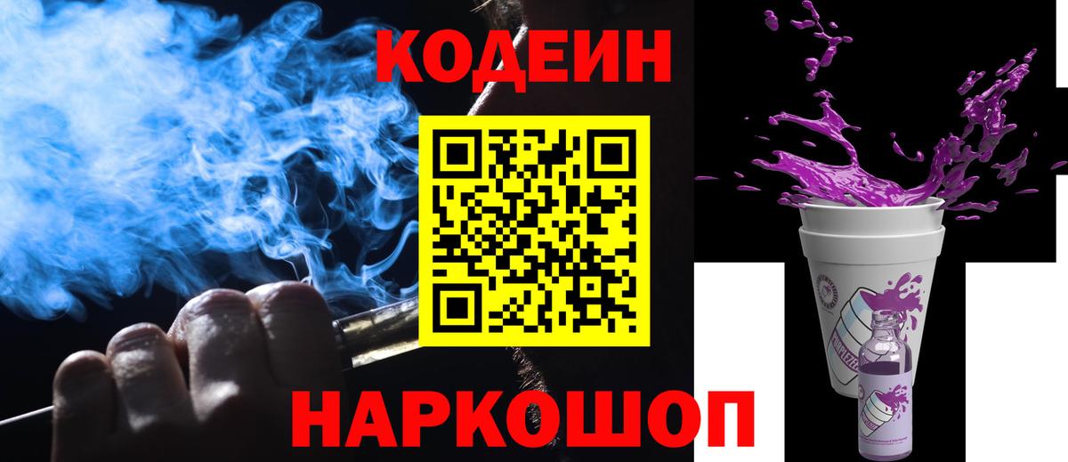 Кодеиновый сироп Lean Purple Drank  Вход с VPN  Кодеиновый сироп Lean напиток Lean (лин)  Кашира 