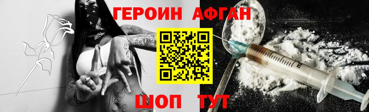 ГЕРОИН Афган  Вход с VPN  Кашира 