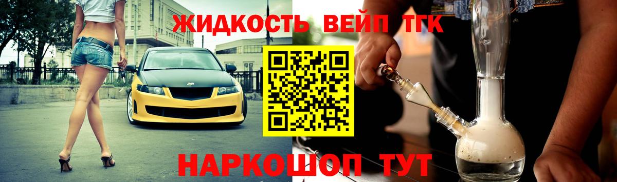 Дистиллят ТГК вейп с тгк Кашира